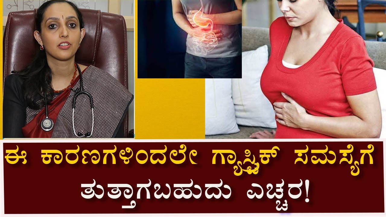 Gastritis - Symptoms and causes | Vijay Karnataka