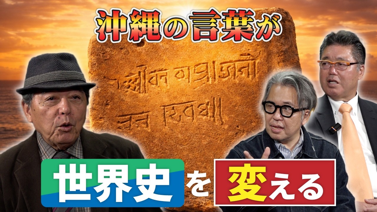 ウチナーグチが今に伝える消された琉球史