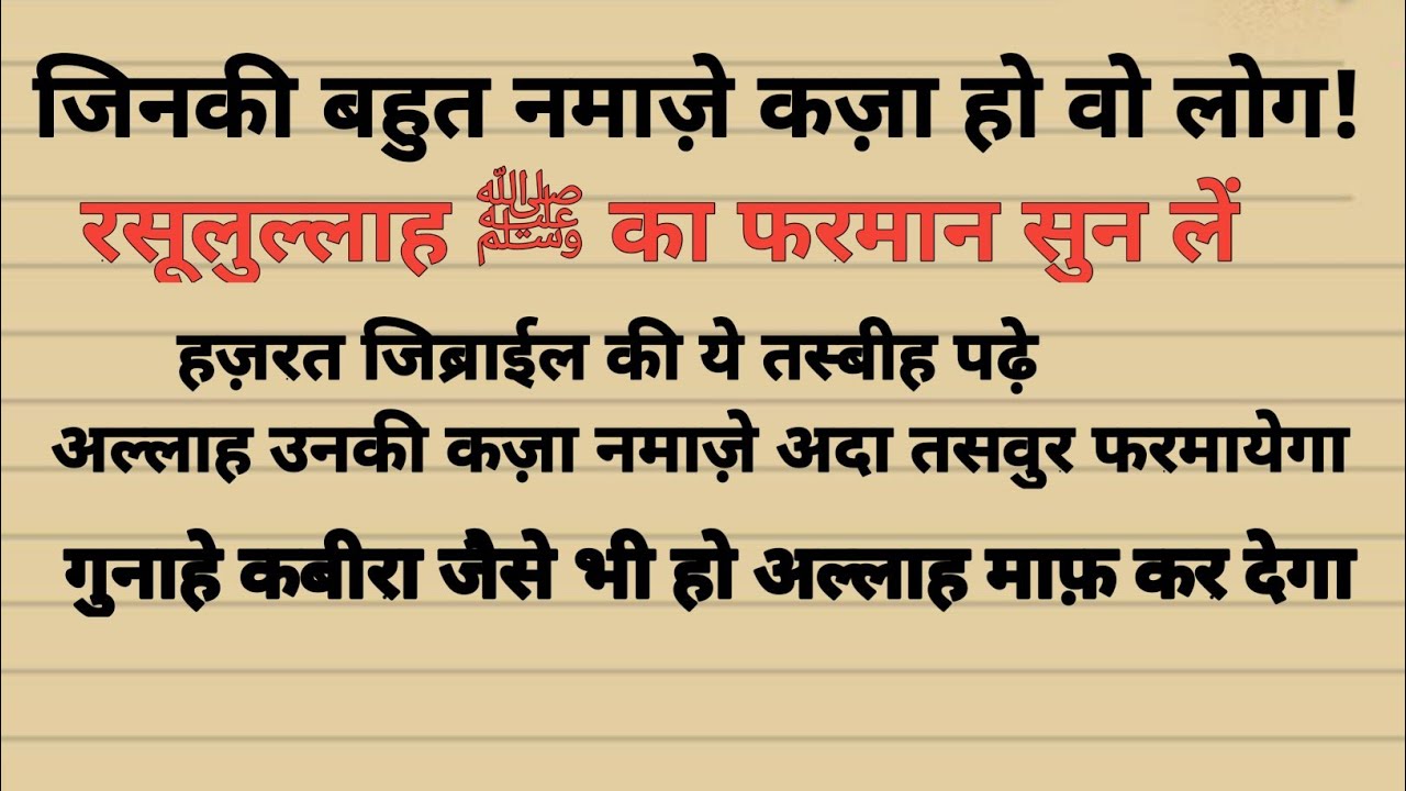 Ye Tasbih parhne se Qaza Namaz Ada aur Gunah Maaf | Kaza Namaz Ada Karne Ka Tarika |