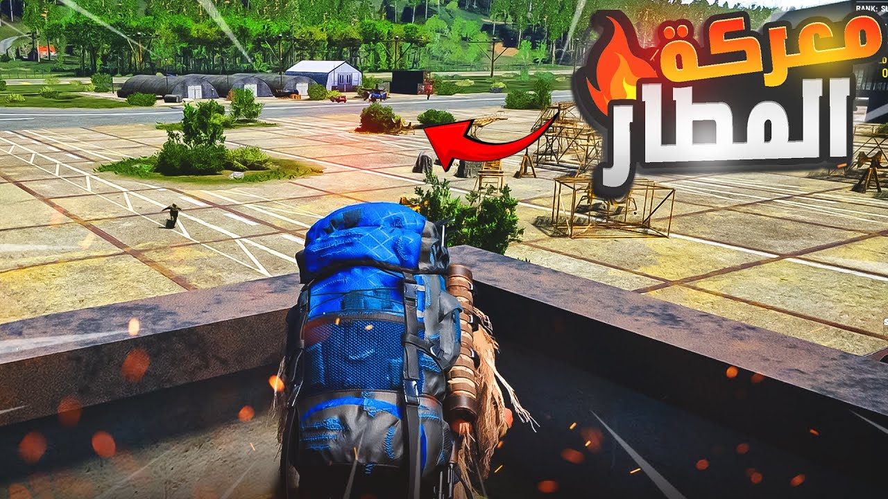 مغامرات سكم #5 أكبر معركة حصلت في المطار والسبب ...!! 😨 ( مين السبب )  Scum #5 🔥