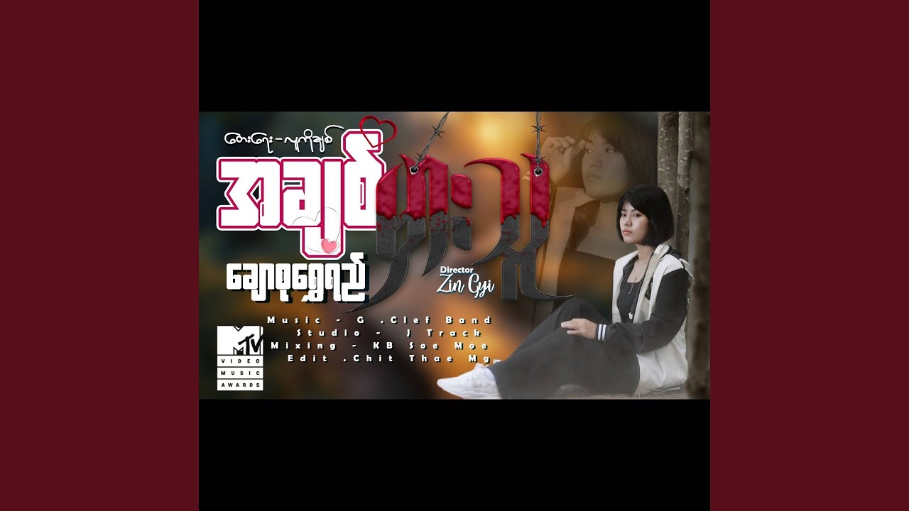 A Chit Mhar Thu