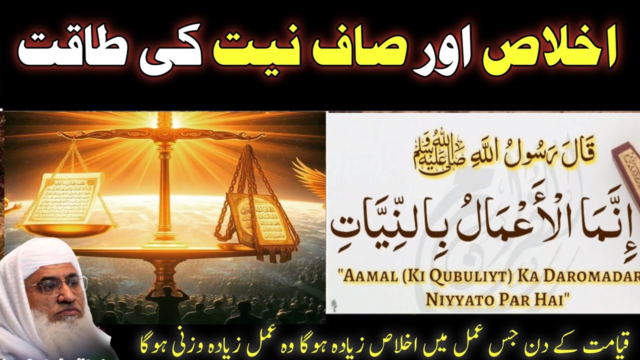 اخلاص اور صاف نیت کی طاقت | نیت درست ہو تو عمل قبول | مولانا شیخ ادریس صاحب نیا پشتو بیان