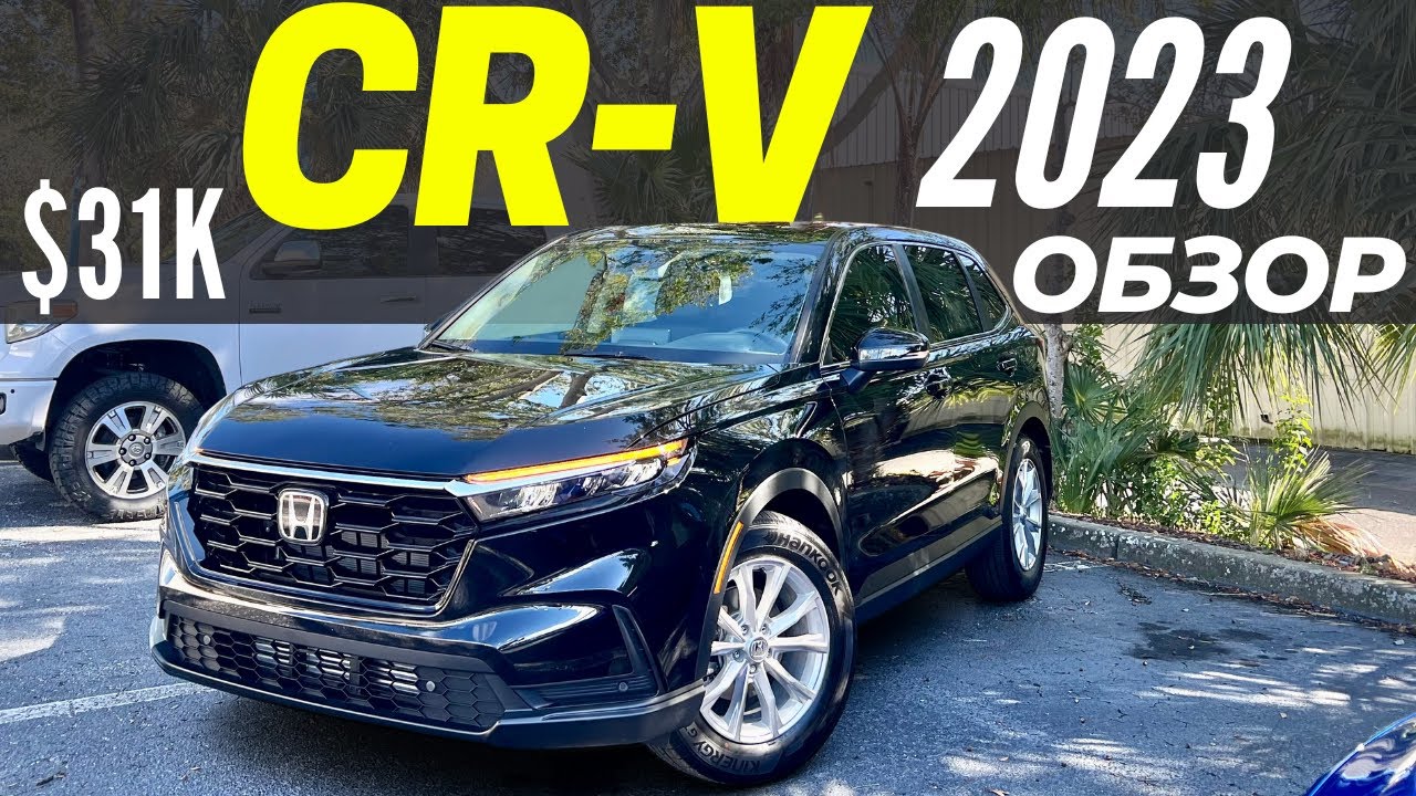 Новый Honda CR-V 2023. Полный обзор Хонда СРВ 6 поколения