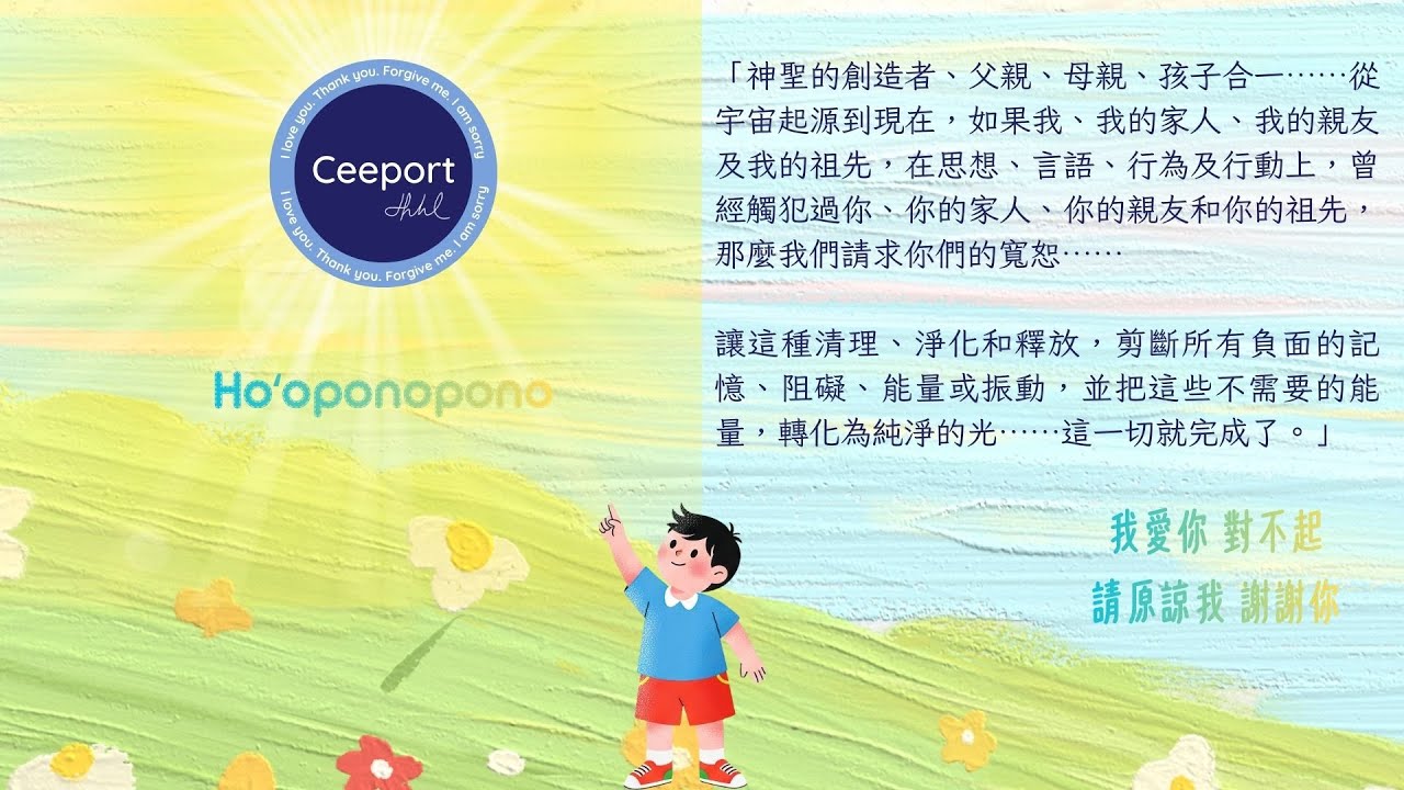 早上必聽｜零極限清理  潛意識開始新的一天