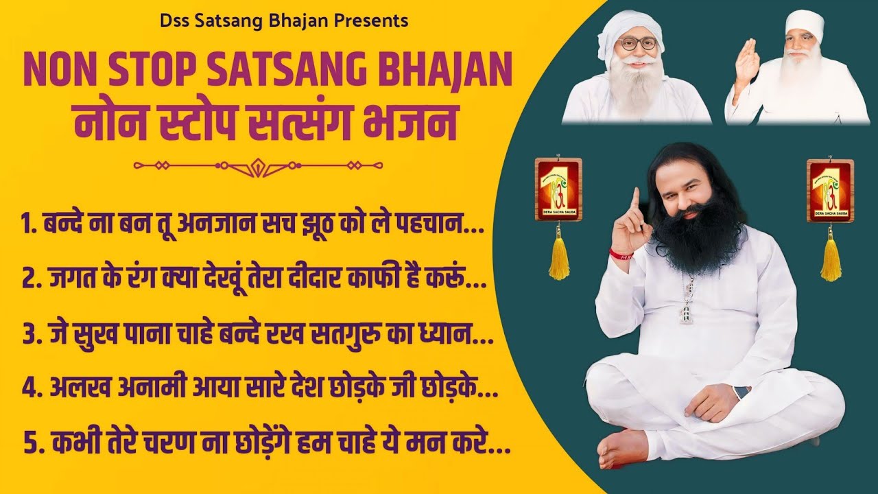 डेरा सच्चा सौदा भजन l Non Stop Satsang Bhajan l Dss Shabad Vani l Msg Nonstop Song l Satsang Bhajan