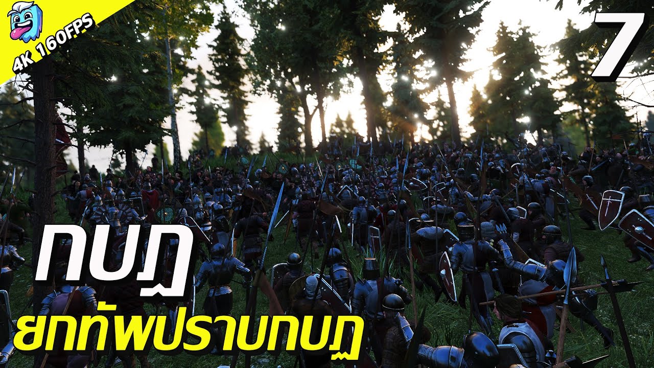 ปราบกบฎ เปิดสงครามคนเถื่อน #7 Mount & Blade II: Bannerlord ไทย