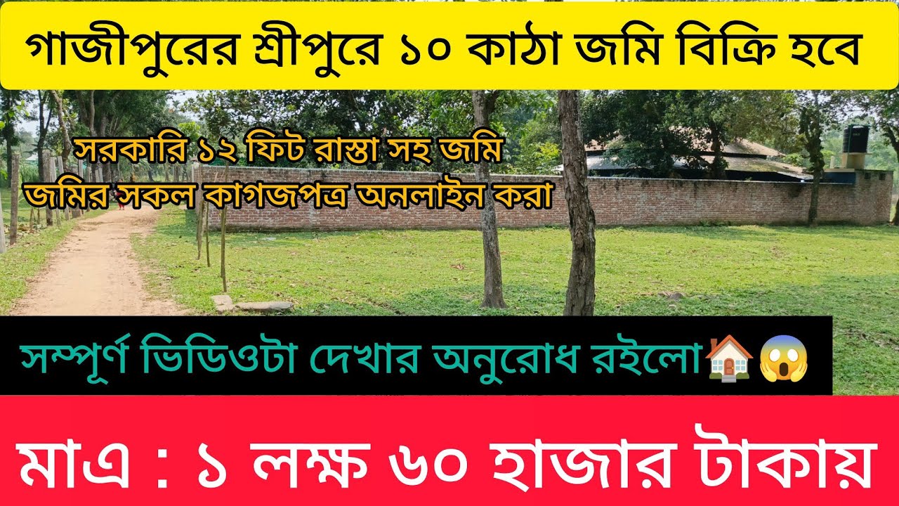 জমিটার সম্পূর্ণ ভিডিওটা দেখার অনুরোধ রইলো সকলকে।🏠😱#home #farming