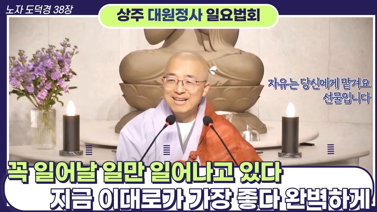 [102] 지금 이대로가 가장 좋다, 완벽하게. 꼭 일어날 일만 일어날 뿐, 아파트 값이 떨어져도 괜찮아