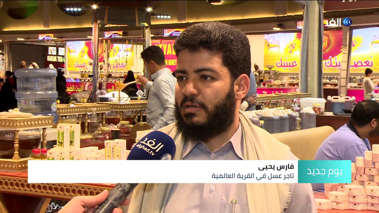 هل زرت الجناح اليمني في القرية العالمية بدبي؟ شاهد الآن