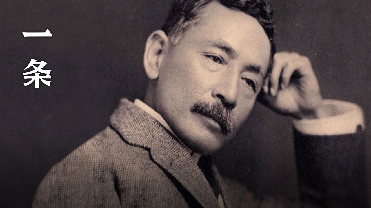 揭秘大作家夏目漱石 Revelations about the Great Writer Natsume Sōseki