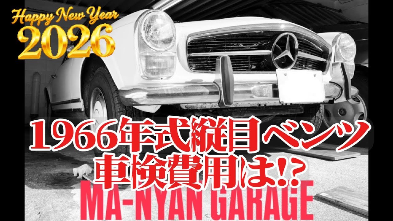 Mercedes W113 pagodaのモーターマウント高さ調整の効果と、車検　#w113#230sl#250sl#280sl#pagoda#motormount