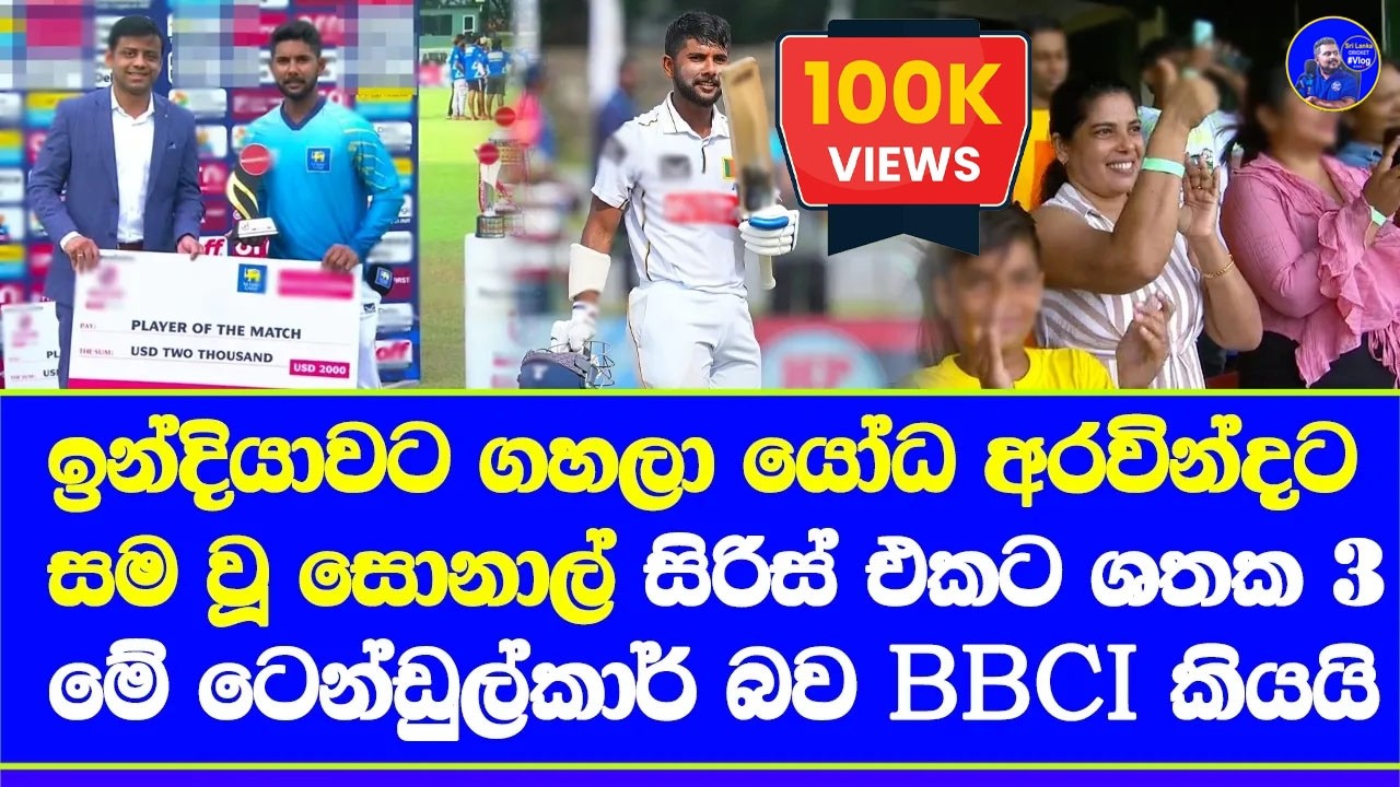 sri lanka vs india 2nd test match sonal dinusha record after great aravinda de silva