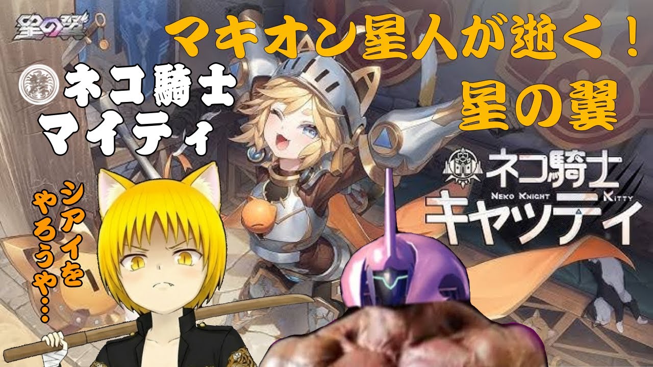 【星の翼】魚犬さんとランク少しやるかも？→体調不良のため固定カジュアル