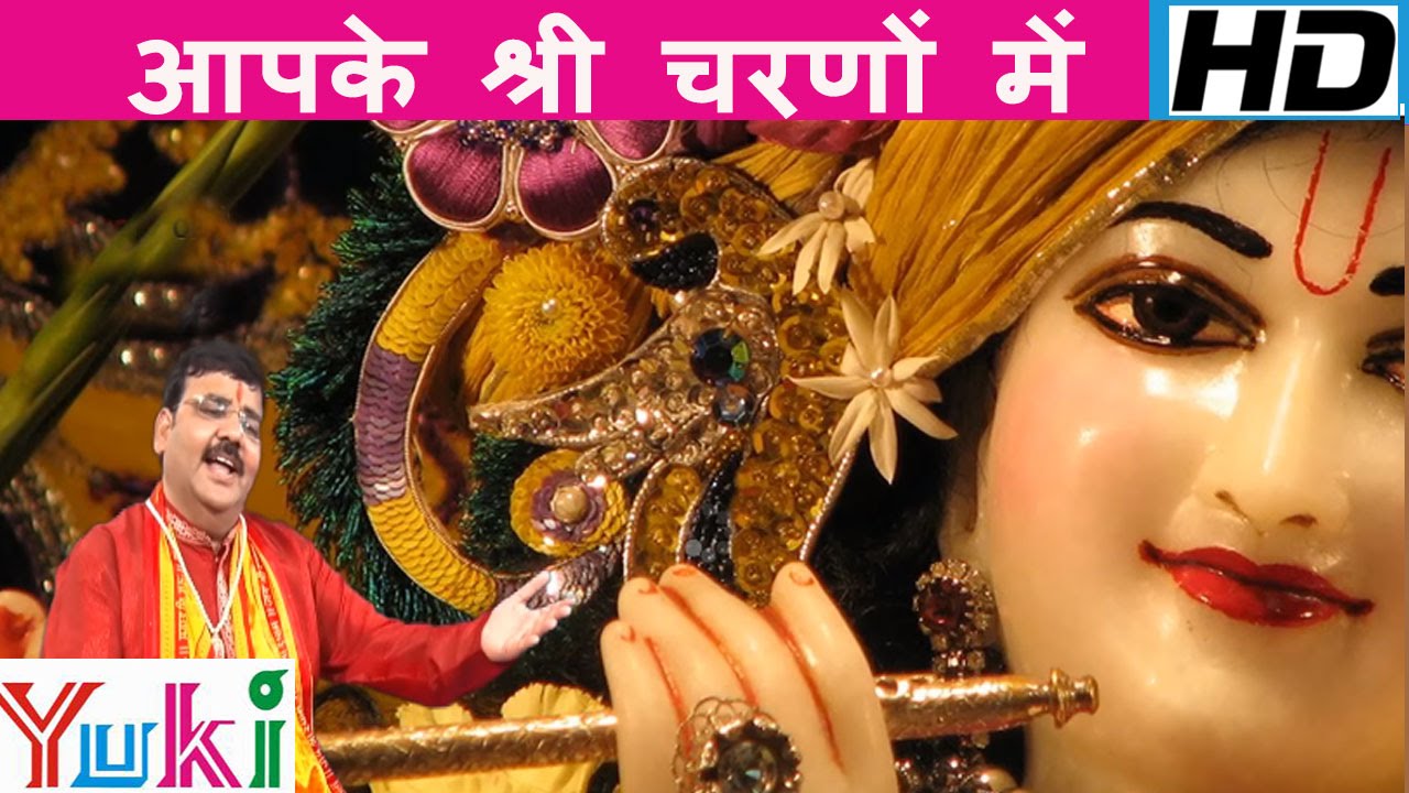 आपके श्री चरणों में | Aapke Shri Charno Mein | Chintan | Shyam Bhajan| Hari Sharma | 2016 | Hindi
