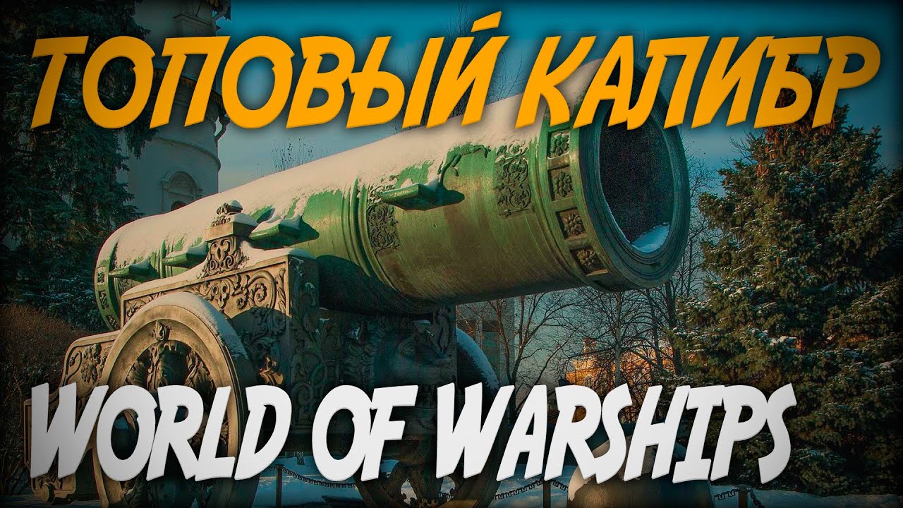 200к урона. Линкор Incomparable - топовый калибр игры ◆ World of Warships