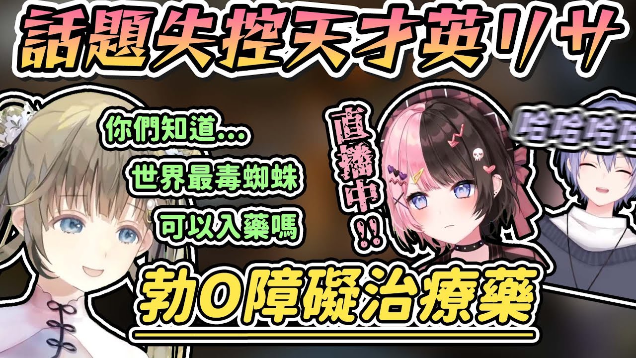 【Vtuber精華】自訂賽中英リサ突然開起了醫療學術的大車，隊友們如何招架【橘ひなの/英リサ/白雪レイド/ぶいすぽっ！/VSPO/渋ハルカスタム】