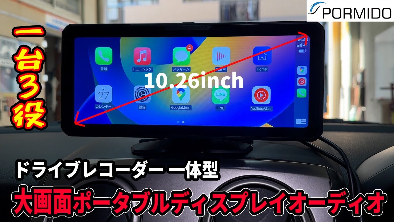 1台3役！ワイヤレス ディスプレイオーディオ 大画面ワイド10.26インチ！CarPlay/Android Auto&前後ドラレコ&デジタルインナーミラー(PORMIDO)PRD62
