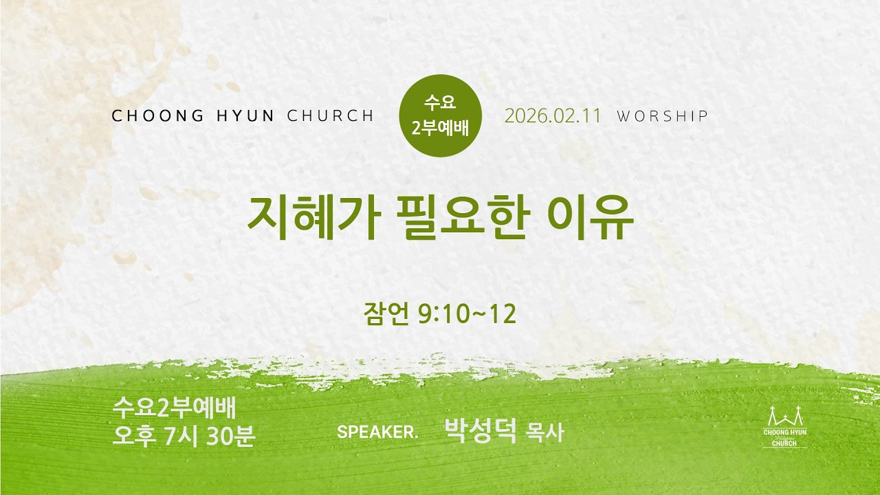 충현교회 실시간