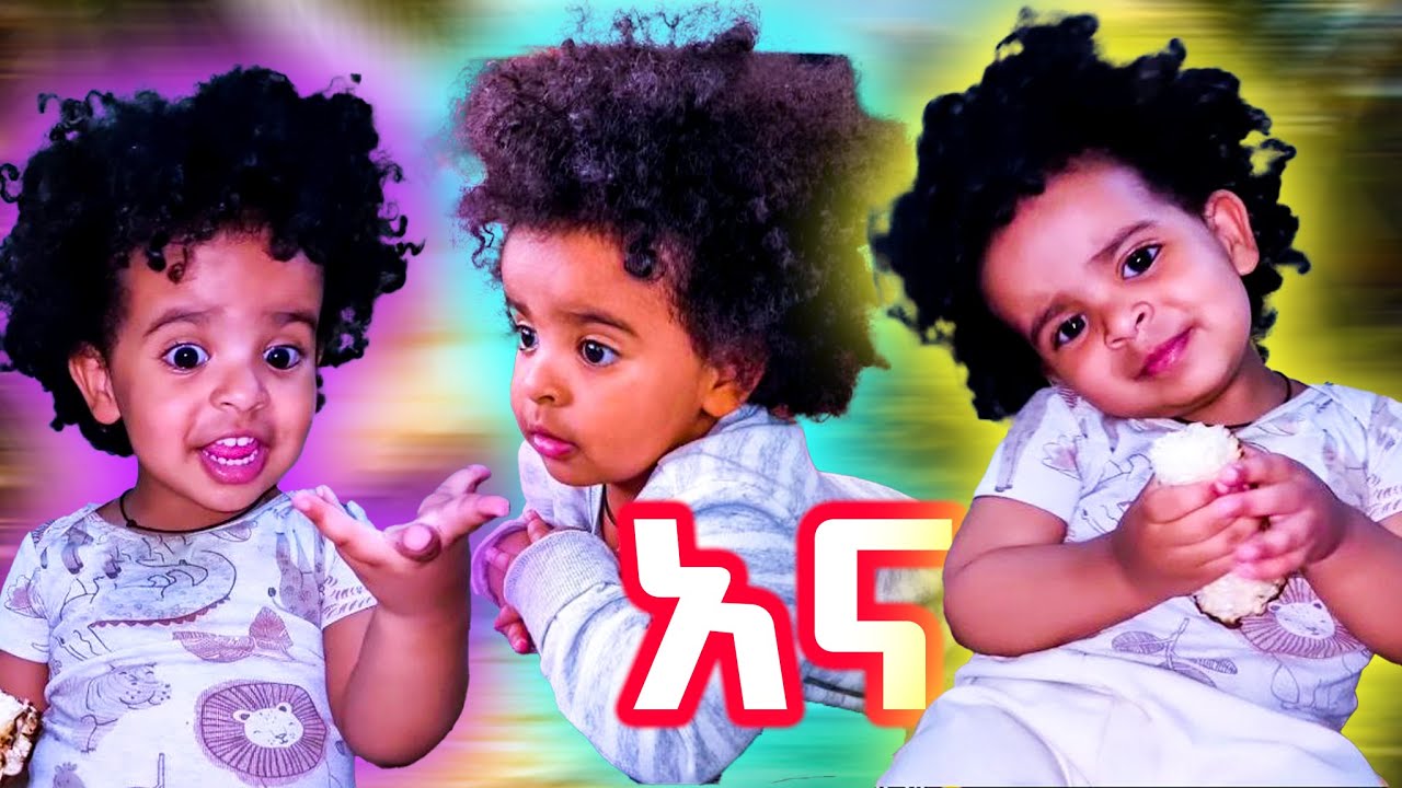 አና #seifuonebs #habeshatiktok #dinklijoch #besintu_sitcom #lovestory #schoollife #ethiopianmovie
