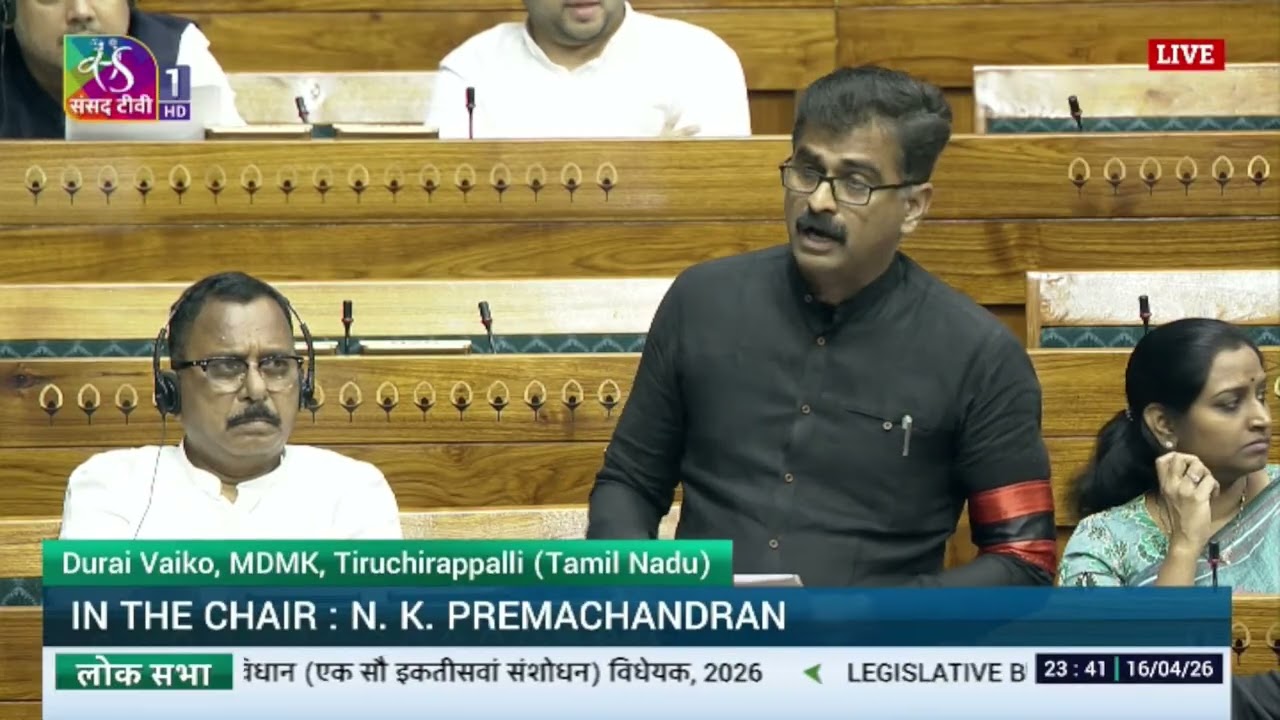 LS | Durai Vaiko | Delimitation Bill 2026 & Constitution (131st Amendment) Bill | UT Laws Amend