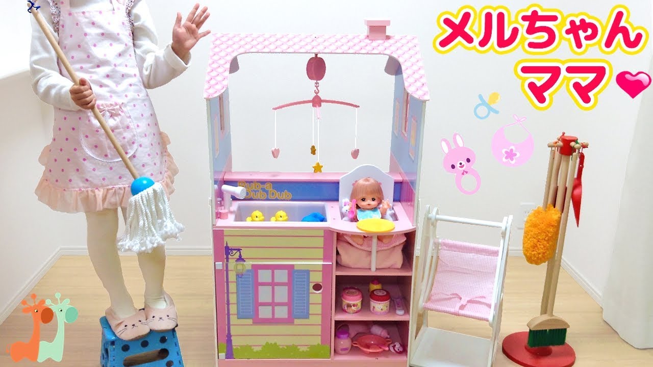 メルちゃんママ かわいいお世話セット お掃除セット / Baby Doll Nursery Center Playset with Mell-chan Doll