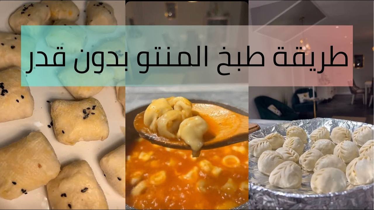 طريقة طبخ الششبرك والمنتو واليغمش والفرموزة | إلياس رحيم | بخارى فاكتوري