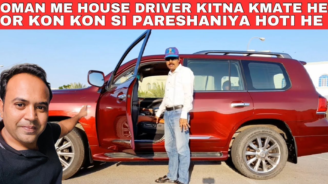 Oman me house driver kitna kamata he 😩! indian driver की ज़िंदगी आप भी जान लो 😱😭