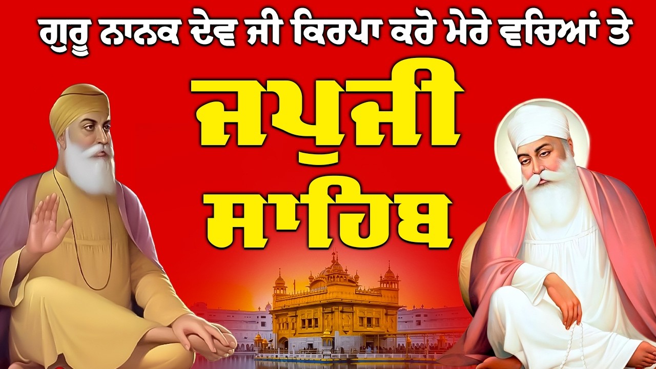 14-03-2026| ਸਵੇਰ ਵੇਲੇ ਦਾ ਪਾਠ // ਜਪੁਜੀ ਸਾਹਿਬ // Japji Sahib da path // Nitnem Sahib // Japji Sahib Ji