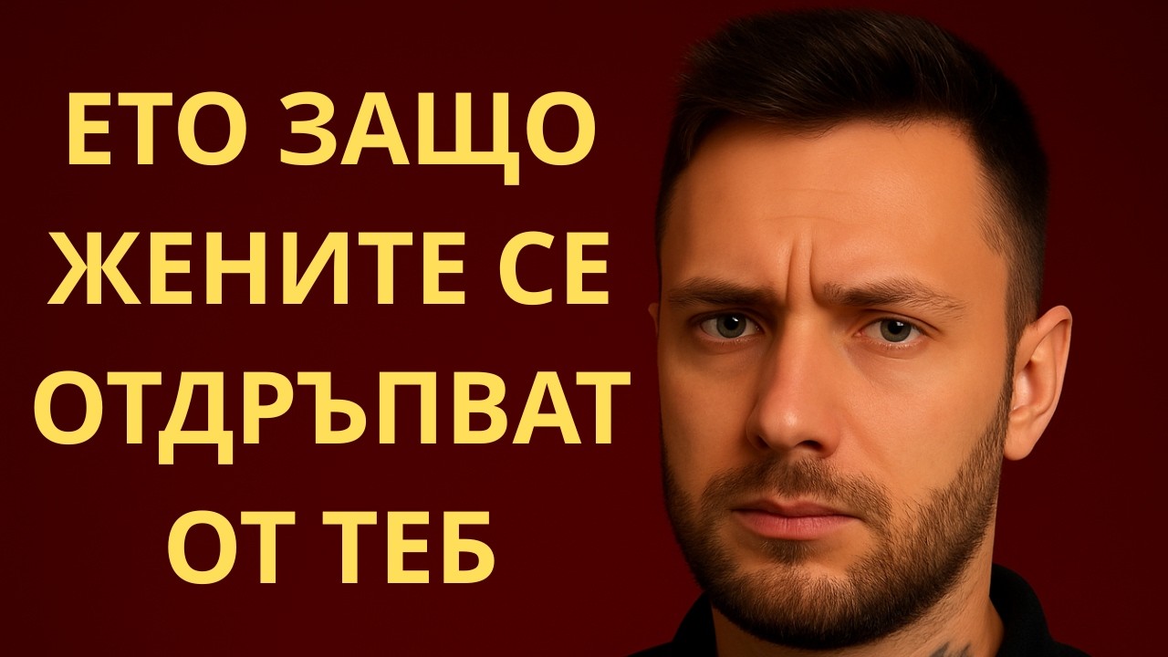 Виждат те като слаб мъж