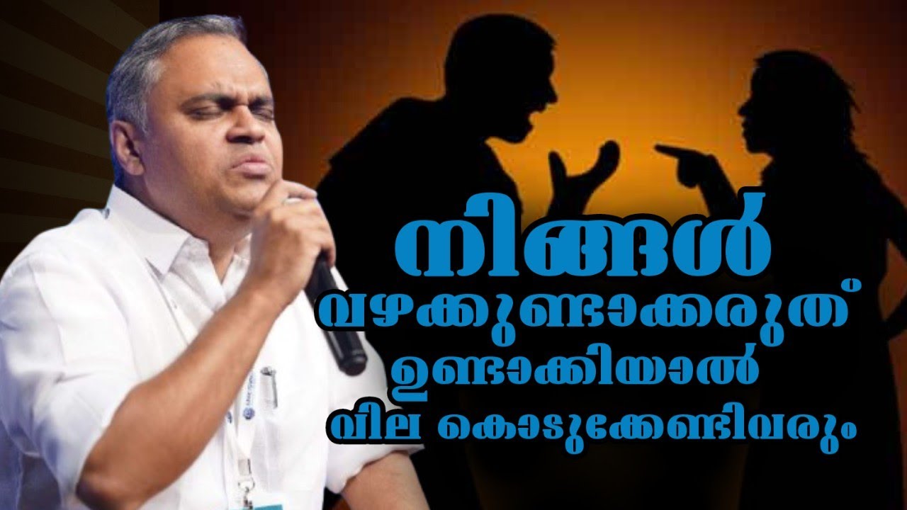 നിങ്ങൾ വഴക്കുണ്ടാക്കരുത് |Pastor. Prince Thomas |Heavenly Manna