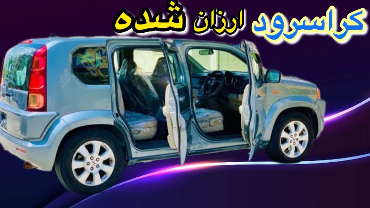 موترهای کراس رود|قیمت ها و مدل های آن|Crasroad Cars