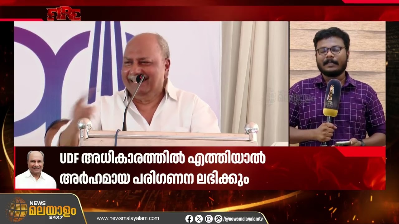സ്ഥാനാർഥി മോഹികൾക്ക് താക്കീതുമായി എഐസിസി ജനറൽ സെക്രട്ടറി കെ. സി. വേണുഗോപാൽ | FIRE