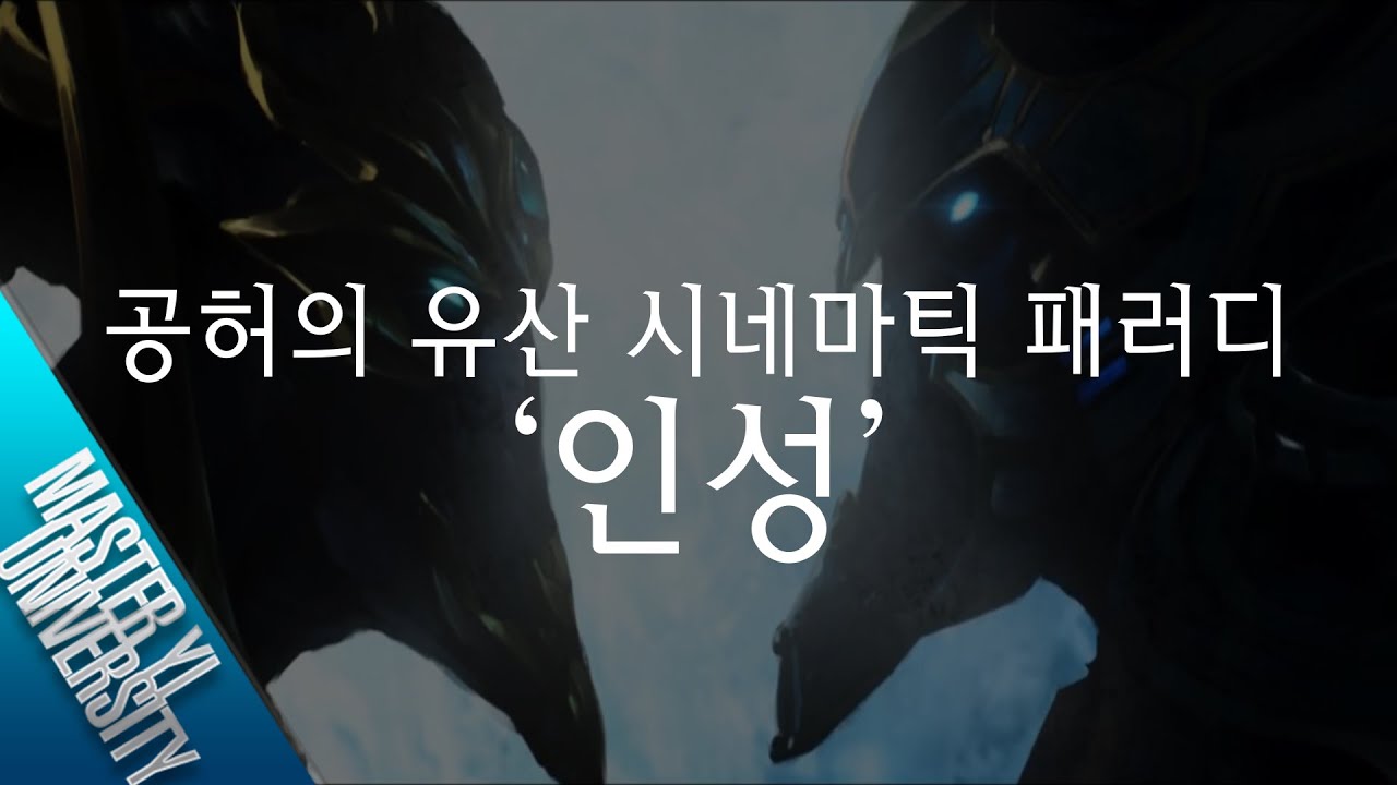 스타크래프트 II:공허의 유산 시네마틱 패러디 '인성'/StarCraft II: Legacy of the Void Cinematic parody