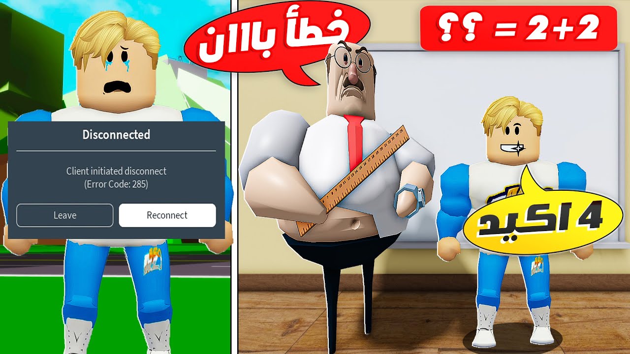 فيلم روبلوكس : لا تجاوب صح ابدآ 🚫 ( وألا حسابك هياخد باند على طول 😱) انا اتبندت 😢