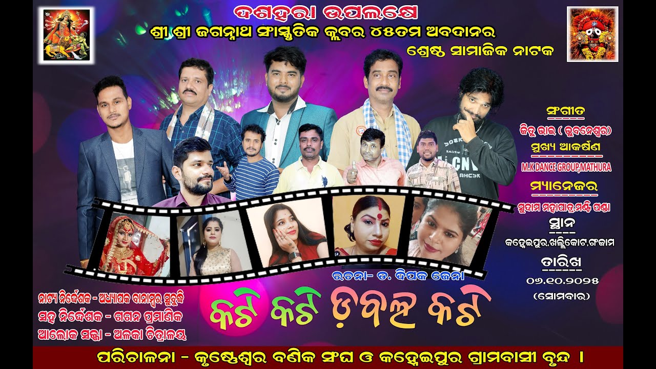 KATI KATI DOUBLE KATI # FULL JATRA # KANHEIPUR JATRA # R.K Digital...7381368889