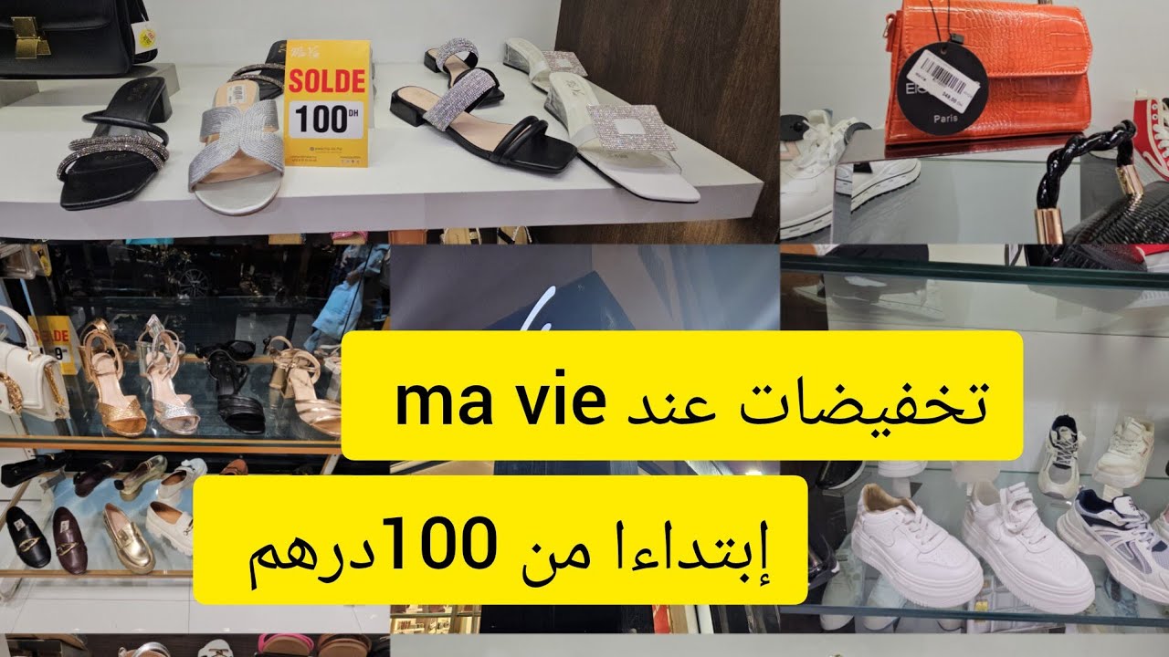 📢عاجل تخفيضات ديال 100درهم😍 ف ma vie  جودة وثمن رائعين موكسان  صنادل صيكان واعرين👜🩴👡👟