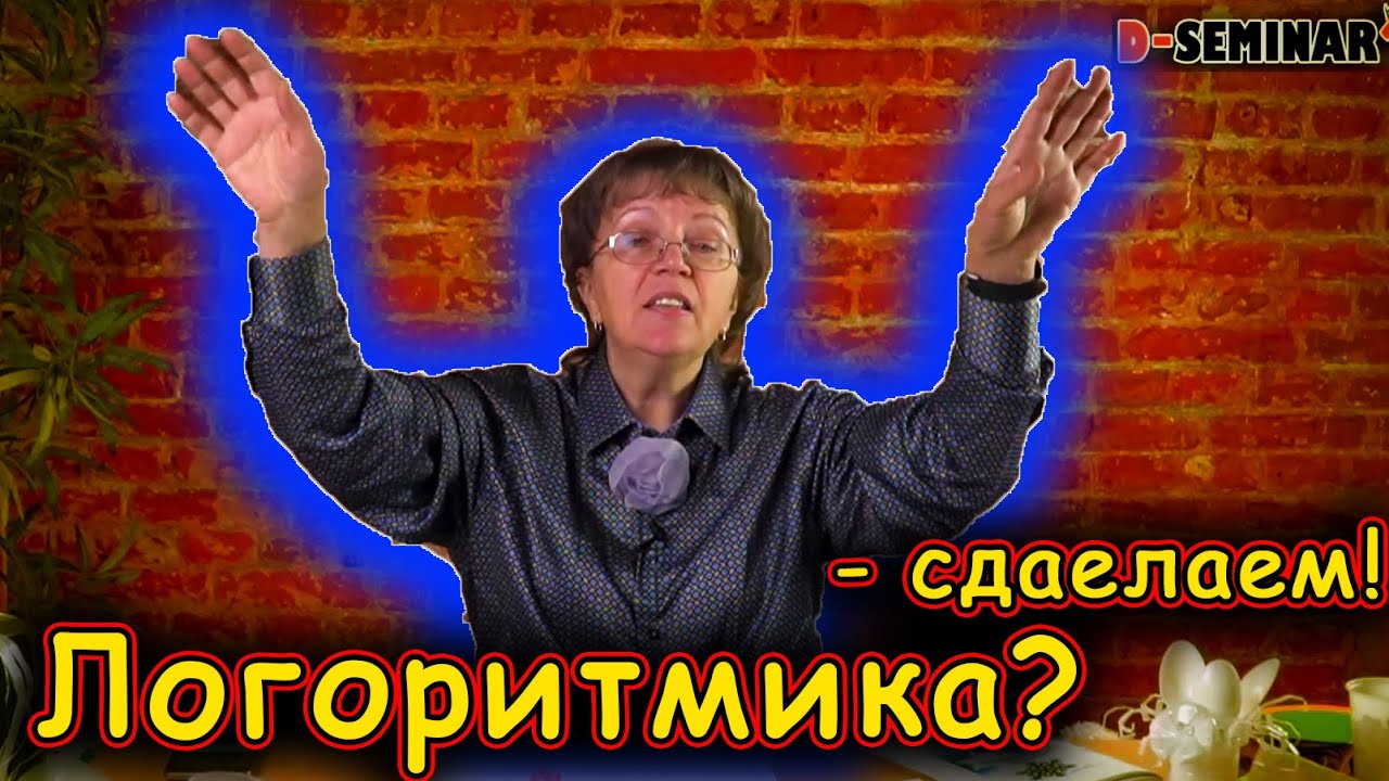 Логоритмическое упражнение с музыкальным сопровождением | d-seminar