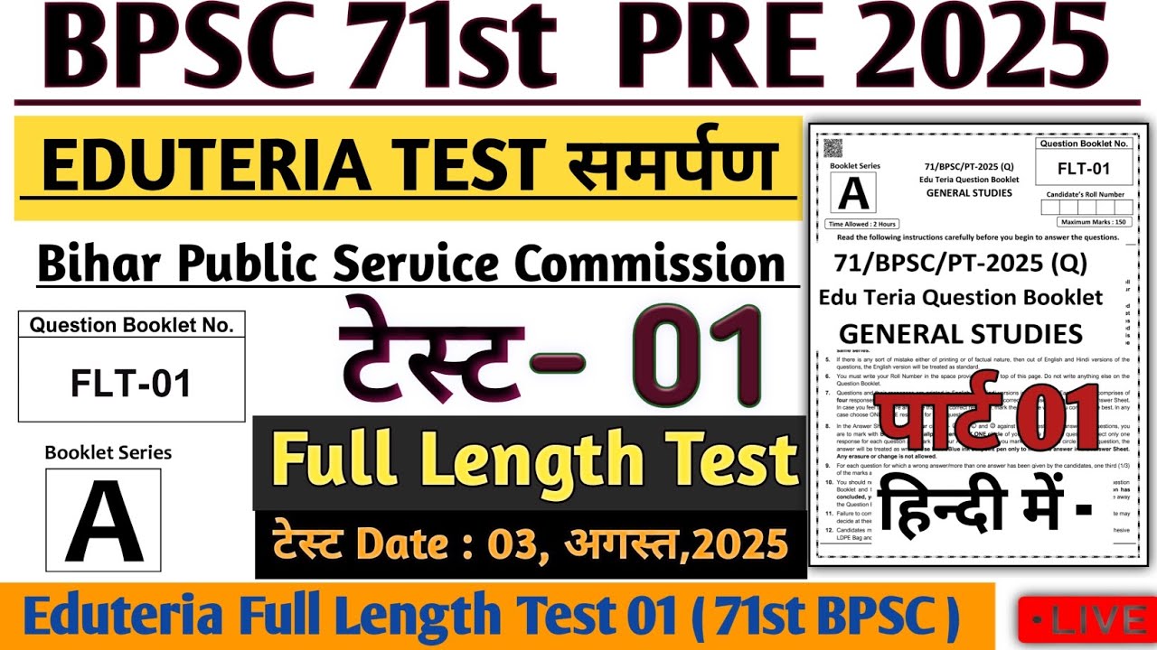 BPSC 71st Prelims Test Series || Test 11 Eduteria Test New ||  BPSC 71st Pre 2025 