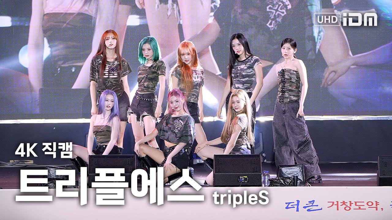 250927 트리플에스 Full Ver. 4K 직캠 @거창 한마당 대축제