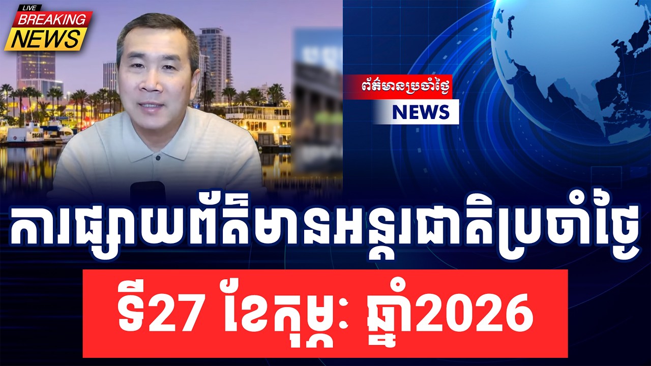 Men Kimseng | អាមេរិក–អ៊ីរ៉ង់ បញ្ចប់ចរចាជុំទី៣ | Donald Trump ពិចារណាជម្រើសការទូត ឬ វាយប្រហារ?
