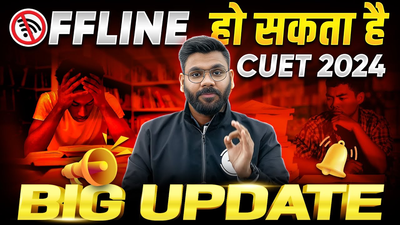CUET Update 2024 इस बार हो सकता है Offline 🔥| CUET 2024 Exam Update😱 | CUET Offline Exam Update 2024