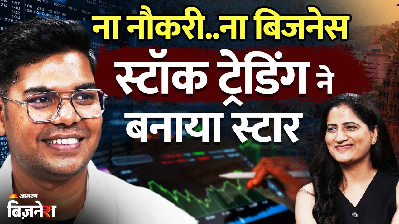 Delivery Boy जिसने Trading से कमाए करोड़ों | Kundan ‪@thetradingscholarr‬ | Trading | Jagran Business