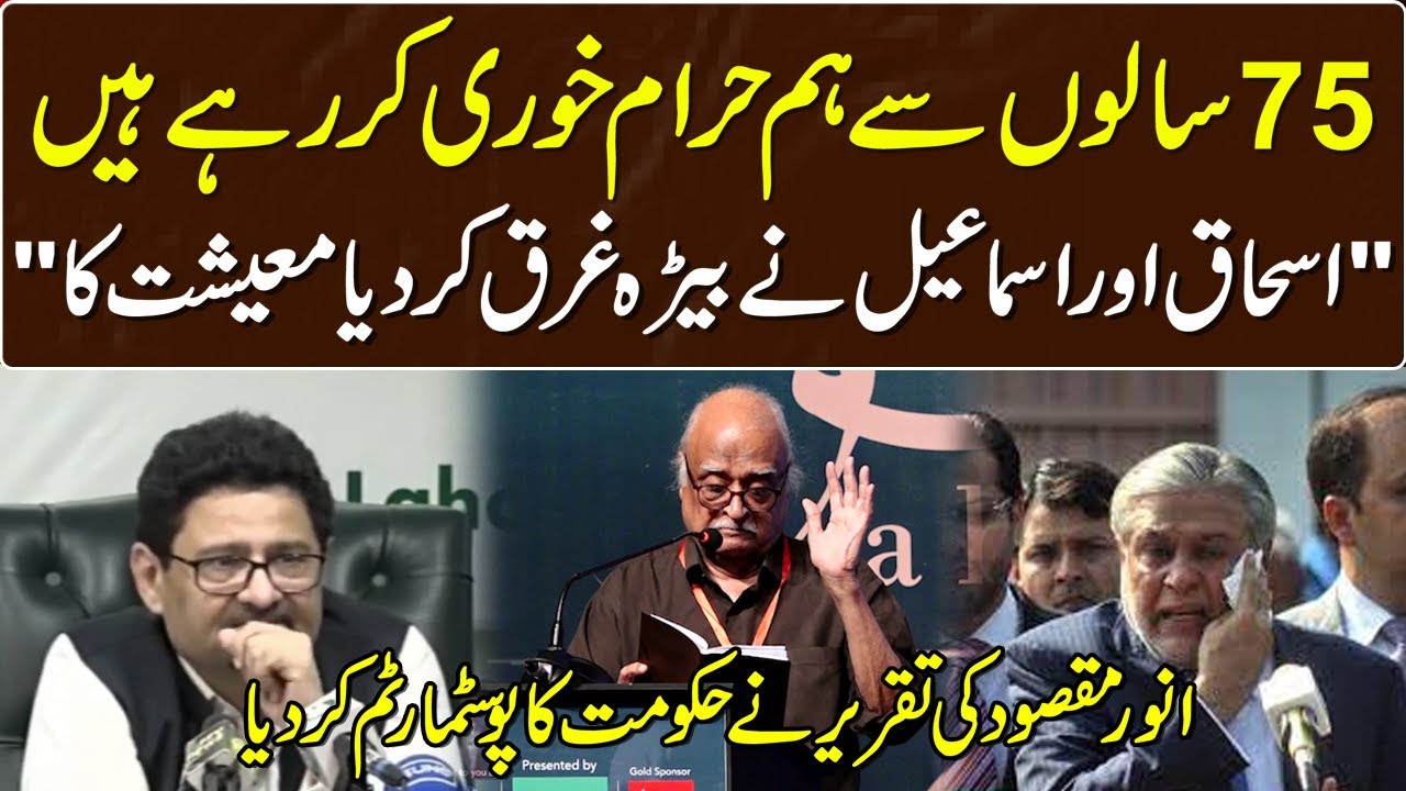 'Haram Khori Kay Siwaa Kuch Nahi Kar Rahy' | Anwar Maqsood Taunting Speech