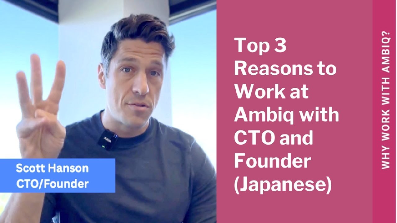 CTO兼創業者が語るAmbiqで働くべき3つの理由