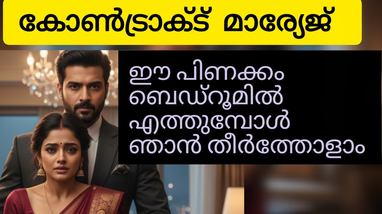 താൻ വിഷ്ണുവേട്ടന് ചേരുന്ന പെണ്ണല്ലന്ന് അവൾക്ക് തോന്നി 