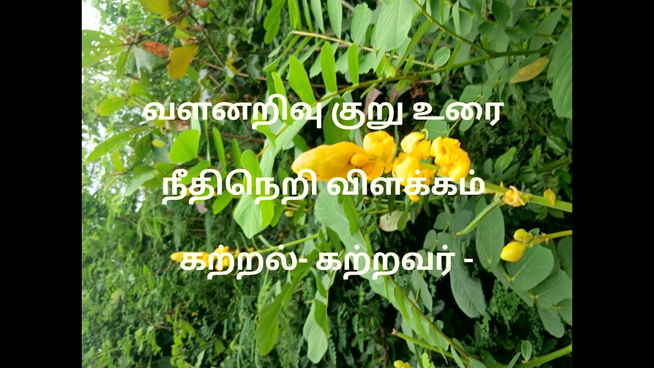 மதிநுட்பத்துடன் கற்றல் கற்றோர் அடக்கமுடைமை