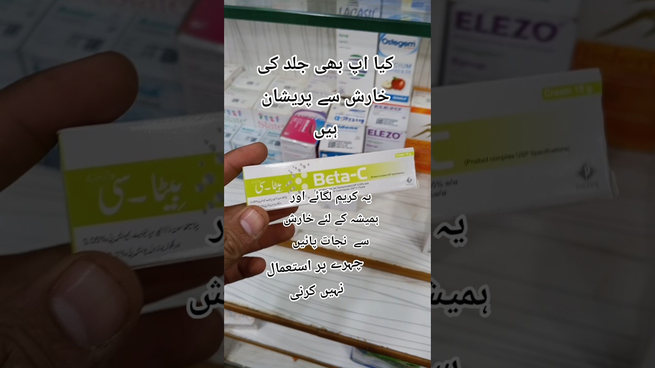 beta c cream uses in Urdu beta c cream benefits#ytshorts #skincare #cream