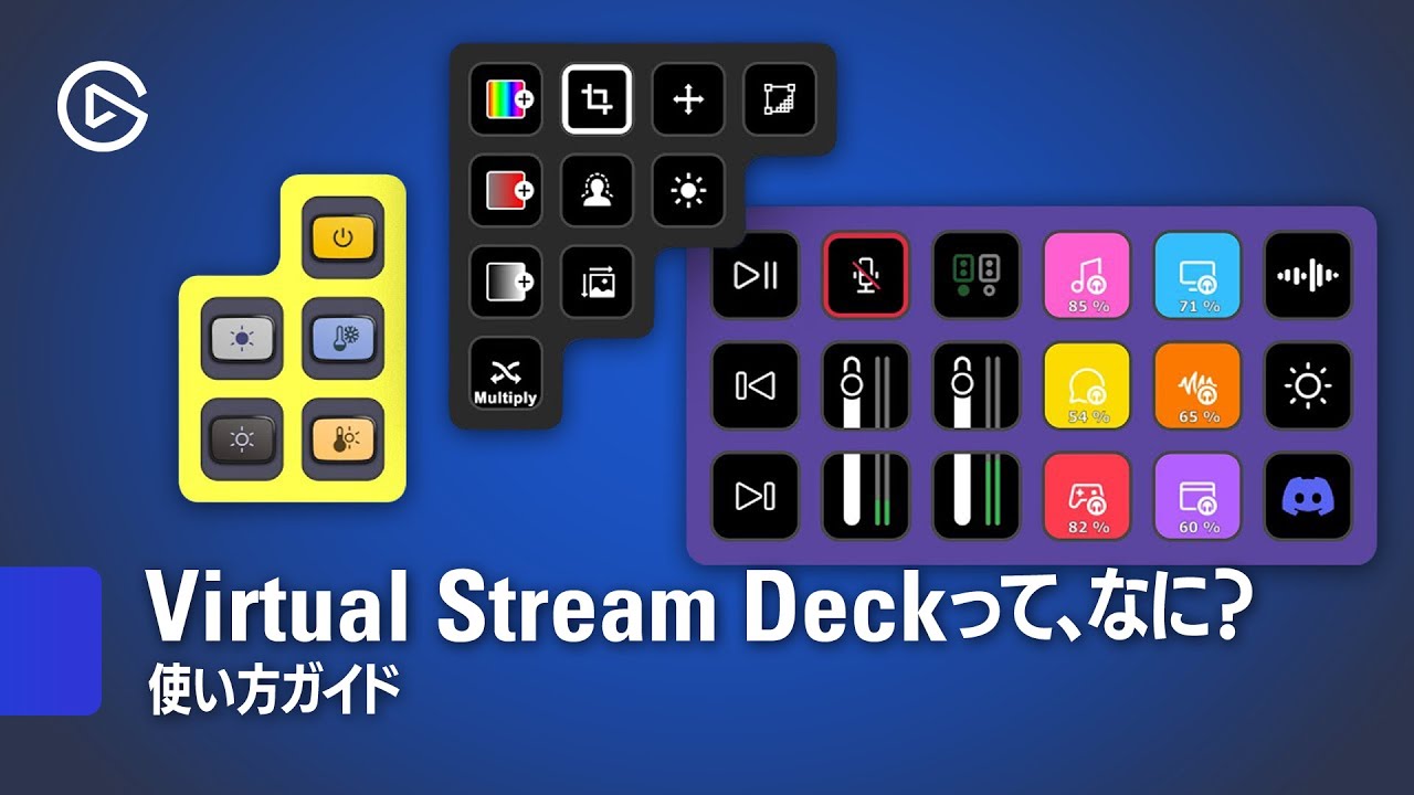 Virtual Stream Deckって、なに？｜使い方ガイド