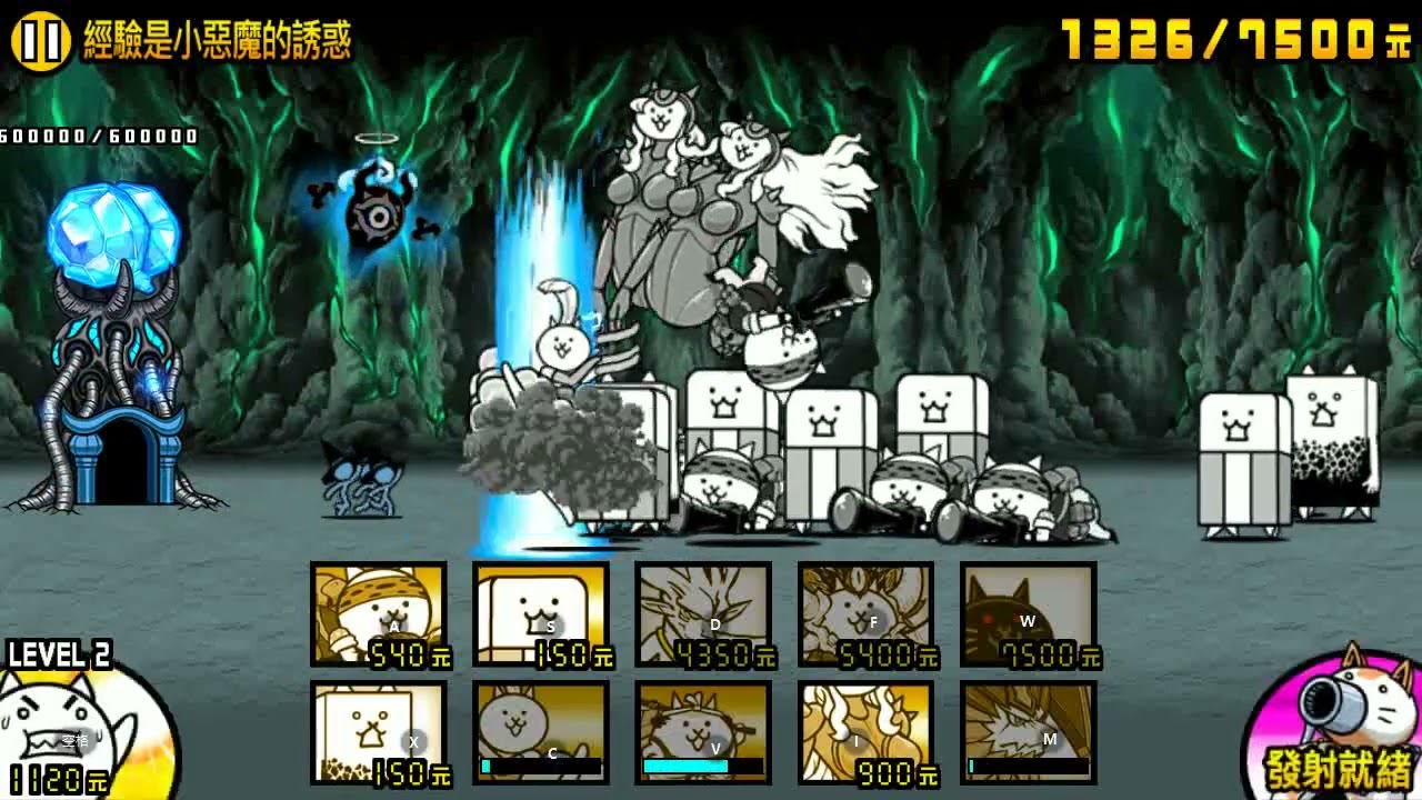 『貓咪大戰爭』超終極惡游擊經驗值喵！經驗是小惡魔的誘惑