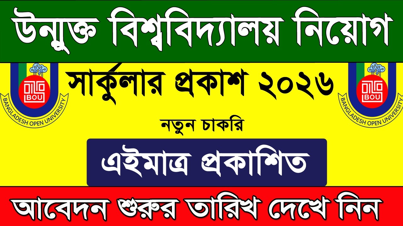 Open University Job Circular 2026 | Job News 2026